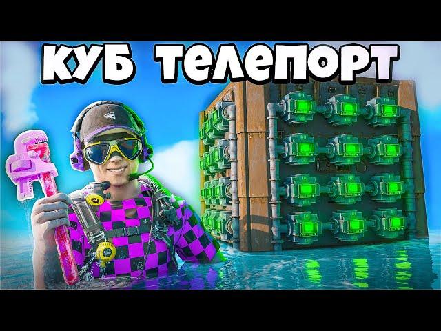 КУБ-ТЕЛЕПОРТ! Подводный МЕХАНИЗМ на БЕСКОНЕЧНЫЕ ресурсы в раст/rust