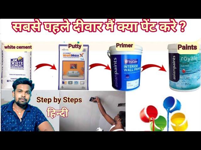 Wall Paint Complete Tutorial White Cement Wall Putty Primer Paint Full Process In Hindi Sonu Painter