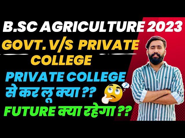 B.Sc Agriculture प्राइवेट कॉलेज से कर लूँ क्या ? Government College vs Private College bsc agri