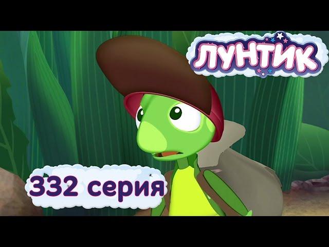 Лунтик и его друзья - 332 серия. До свидания, Кузя!