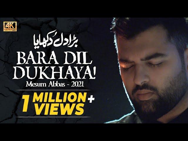 BARA DIL DUKHAYA - Mesum Abbas 2021 | New Noha Bibi Fatima Zehra