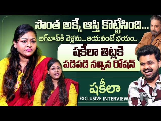 Actress Shakeela Exclusive Interview with Anchor Roshan | Bigg Boss Telugu | Pallavi Prashanth