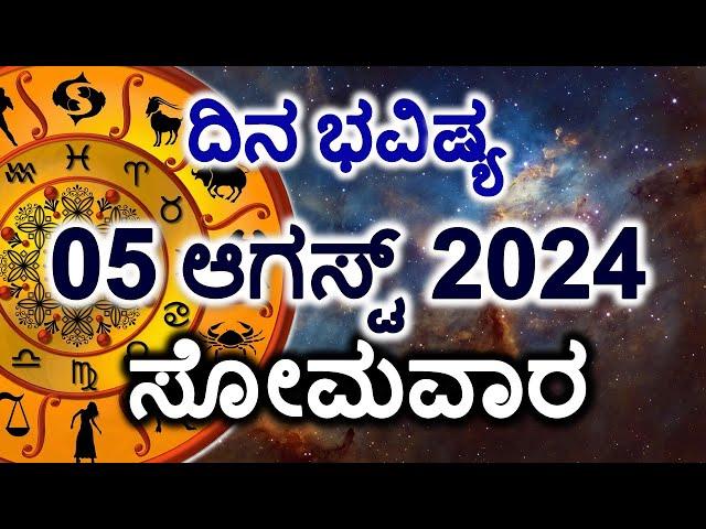 Dina Bhavishya | 05 August 2024 | Daily Horoscope | Rashi Bhavishya | Today Astrology in Kannada