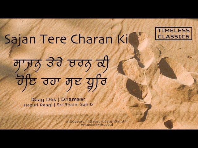 #Timeless #Classics | Sajan Tere Charan Ki | Raag Des | Dhamaar @sribhainisahib | Shabad Kirtan