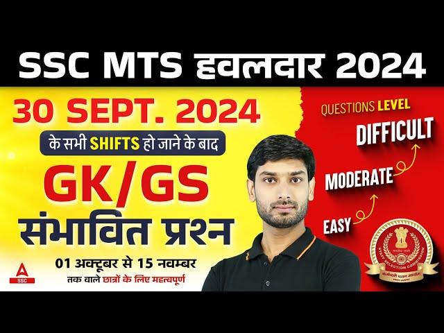 SSC MTS हवलदार 2024 GK GS | SSC MTS Expected GK GS Questions Level | GK GS by Ashutosh Sir