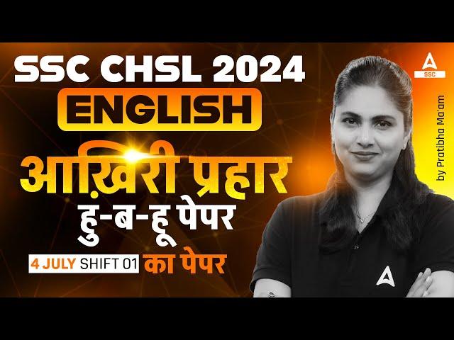 SSC CHSL English Analysis (Shift 1) | SSC CHSL Analysis 2024 | SSC CHSL English Asked Questions 2024