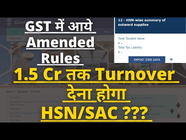 HSN summary in table 12 of GSTR 1 | CGST Amended Rules |