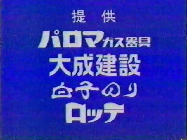 秋田の番組内CM（91年大晦日）（新作）