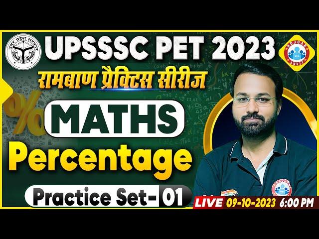 UPSSSC PET Exam 2023 | UPSSSC PET Maths Practice Set 01, Maths Percentage Class, Maths By Deepak Sir