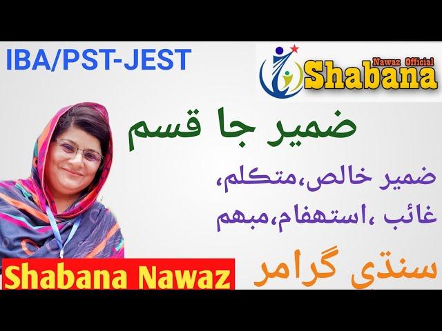 Pronoun/Types of Pronoun/Parts of speech/Shabana Nawaz Official