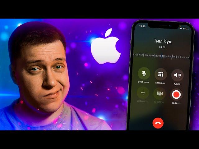 Запись разговоров на Айфон! Как это сделать?! Все способы! Как записывать звонки на iPhone?!