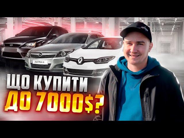 Луцьк //Що купити до 7000$СВІЖИЙ ОГЛЯД ЦІН//Підбір БЮДЖЕТНИХ авто#автопідбір