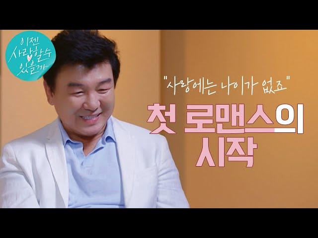 연프 출연으로 8년 만에 예능 복귀 주병진#박소현#주병진 #이젠사랑할수있을까 EP.1