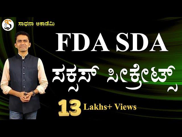 FDA SDA | Complete Guidance | Success Tips | Manjunatha B | Sadhana Academy | Shikaripura