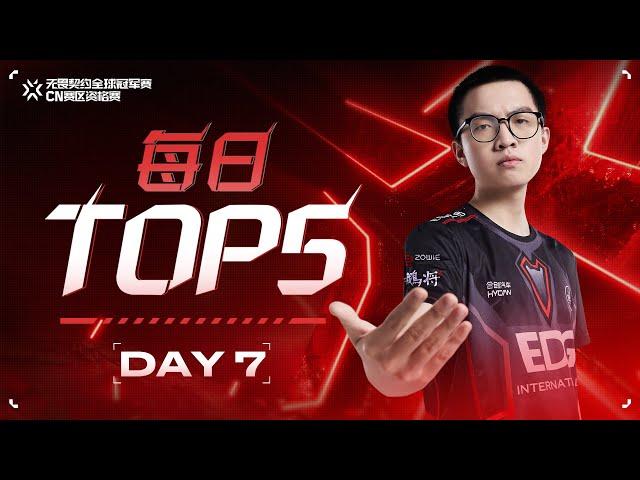 VALORANT Champions CN Qualifier Recap Day7