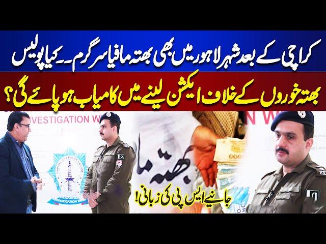 Lahore Mein Bhatta Mafia Sargarm | Kya Police Control Kar Paye gi? | Jurm Anjam | Lahore News HD