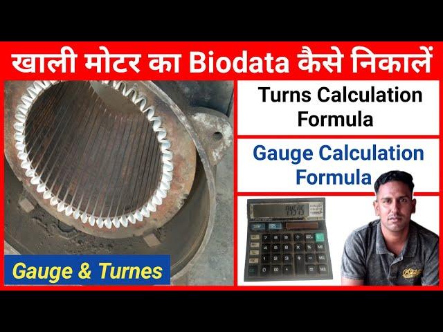 Motor Winding Calculation Formula |  Perfect Engineer