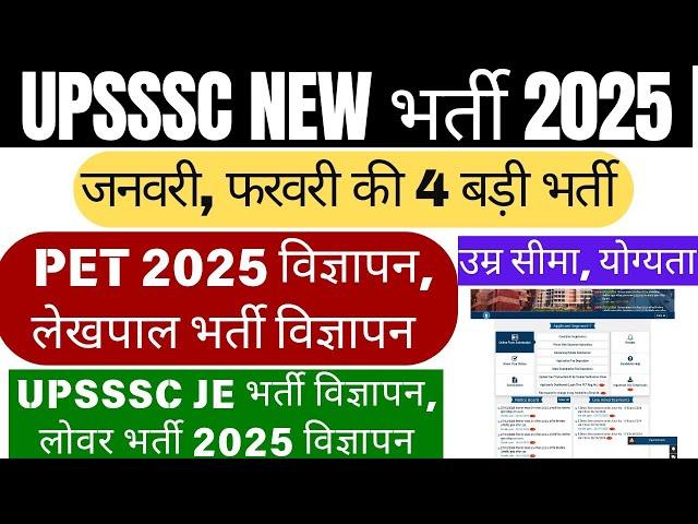 UPSSSC PET 2025 Notification | UPSSSC Latest News |UP Lekhpal New Vacancy 2025 |Up Lower PCS Vacancy