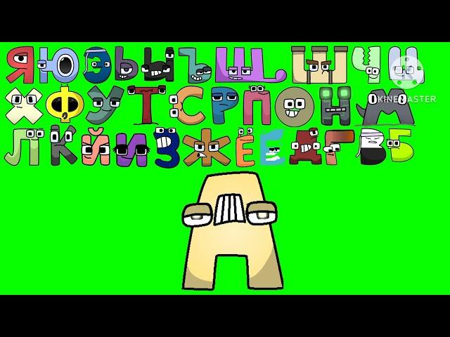 Opposite Russian Alphabet Lore Sound Effect (Я-А)