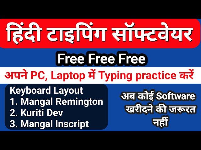 Hindi Mangal Font Typing Software Free Download | Hindi Mangal Font Typing कैसे करें #Typing