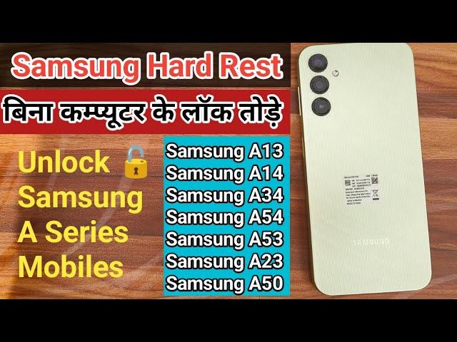 सैमसंग a14 का लॉक कैसे तोड़े | samsung a14 ka lock kaise tode | samsung a14 hard reset #hardreset