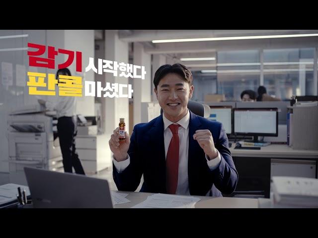 2019 판콜 TVC_회사원 편_6초