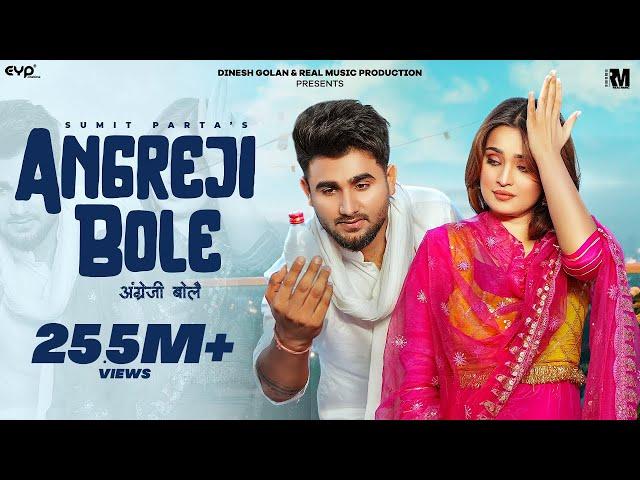 Sumit Parta - Angreji Bole (Official Video) | Haryanvi Song | Real Music