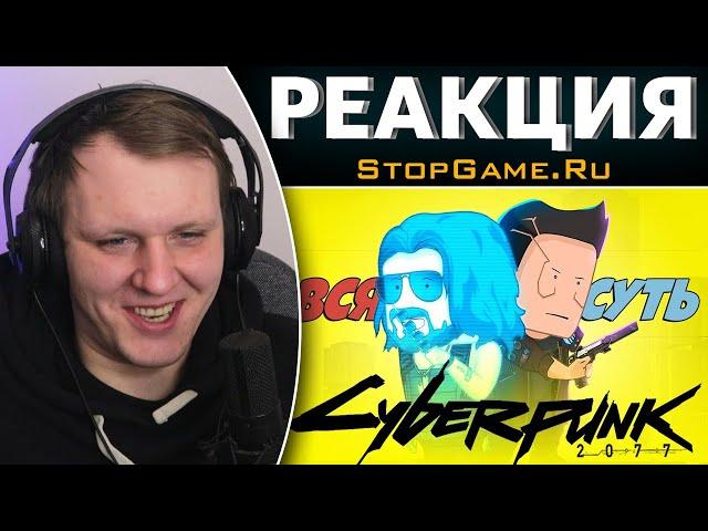 Вся суть Cyberpunk 2077 за 10 минут [Уэс и Флинн] | Реакция на StopGame.Ru