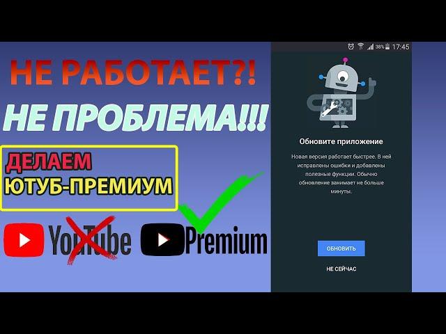 Youtube требует обновления на старом андроиде. Лучшее решение проблемы!