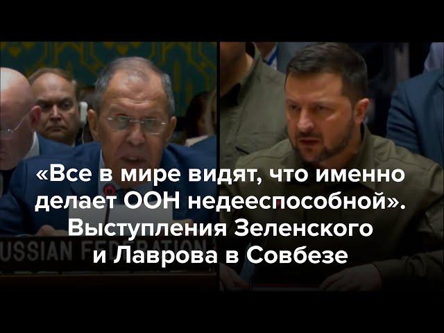 «Все в мире видят, что именно делает ООН недееспособной»