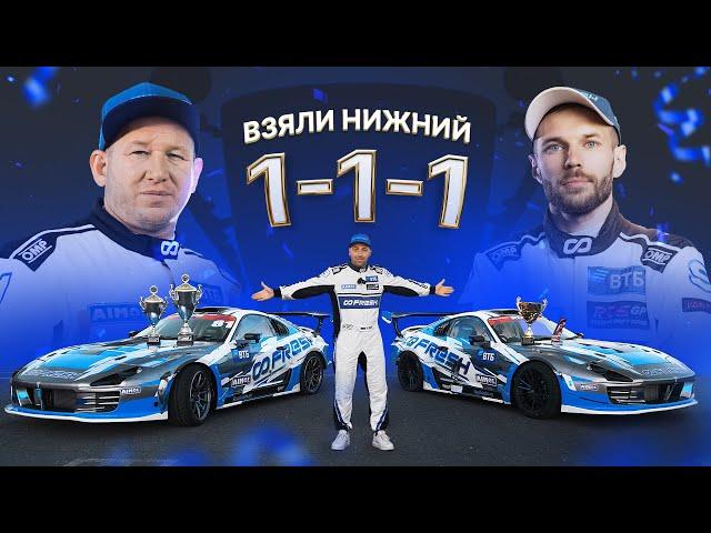 Этого Ждали 8 Лет: Победа в Нижнем | 2 этап RDS GP 2024