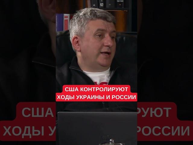 Романенко рассказал, как США ведут Россию и Украину к перемирию или заморозке войны