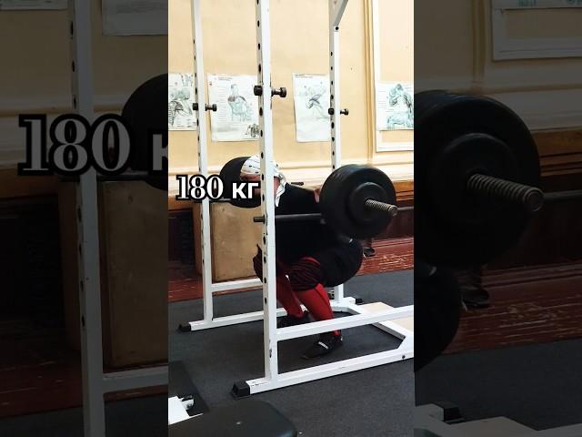 180 кг #приседания #успех #саморазвитие #air174 #спорт #fitnessmotivation #motivation #powerlifting