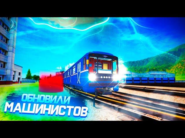 ОБНОВЛЕНИЕ РАБОТЫ МАШИНИСТА МЕТРОПОЛИТЕНА! СКОЛЬКО ДЕНЕГ МОЖНО ЗАРАБОТАТЬ?! RADMIR RP|HASSLE ONLINE