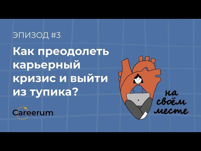 Не понимаете, куда двигаться дальше? Делимся лайфхаками!