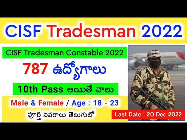 CISF Constable Tradesman Recruitment 2022 in Telugu ¦ CISF Tradesman Recruitment 2022 ¦CISF 787 Post