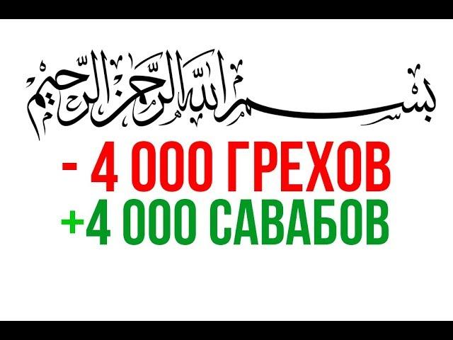 Простое слово, которое сотрет 4 000 ваших грехов