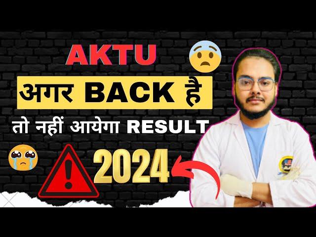 AKTU में अगर आई Back तो नहीं आयेगा Result  || AKTU Biggest Update  || BSP Pharmacy