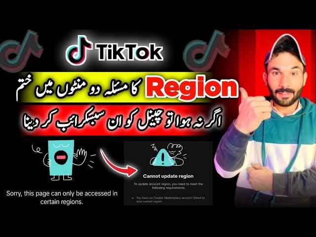 Tiktok Work With Artist 2024 | Tiktok Work With Artist Region Problem | #tiktok #uktiktok  #redions