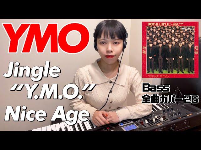 YMO ベース 全曲 弾いてみた Jingle "Y.M.O." Nice Age | Yellow Magic Orchestra イエロー・マジック・オーケストラ カバー 鍵盤ベース menon