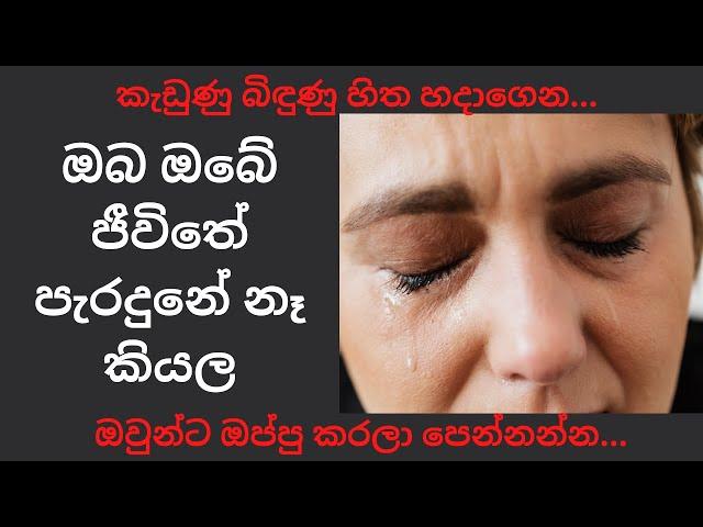 How To Fix a Broken Heart | Sinhala Motivational
