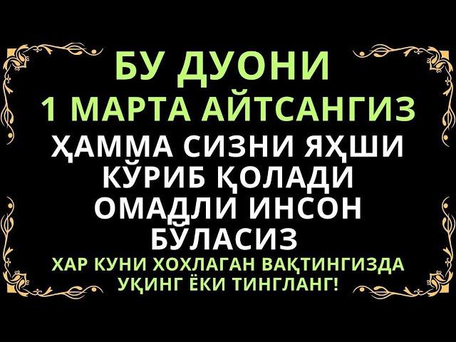 БУ ДУО СИЗГА ОМАД ОЛИБ КЕЛАДИ ИН ШАА АЛЛОХ, дуолар