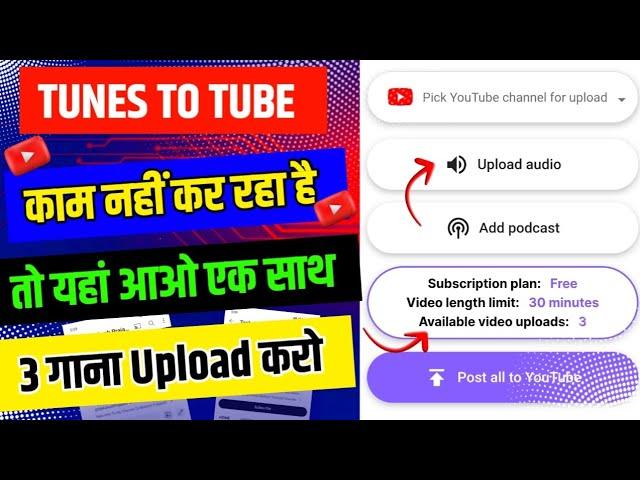 tunes to tube not working problem solve|audioship se song kaise upload kare|mp3 to youtube uploader