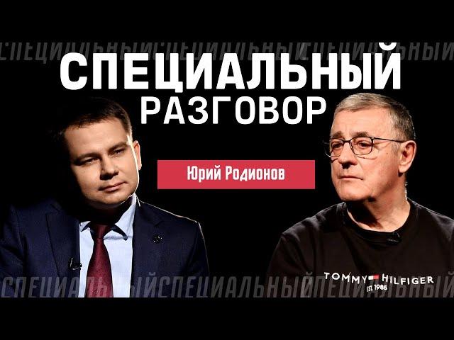 Юрий Родионов о белорусских протестах, допинге и секретах спорта. Специальный разговор