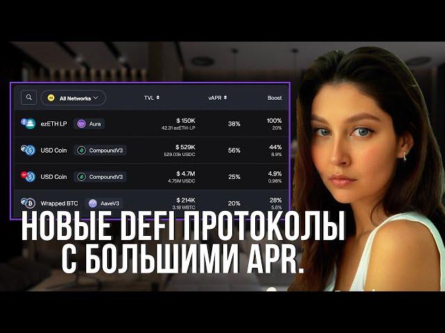 Практика DYOR: Разбор новых протоколов DeFi