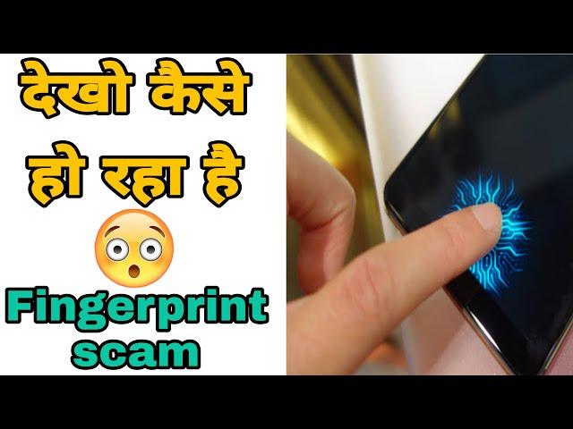 देखो कैसे हो रहा है Fingerprint Scam  || 5 Finger's VS Fingerprint Scanner || #AK___TECH