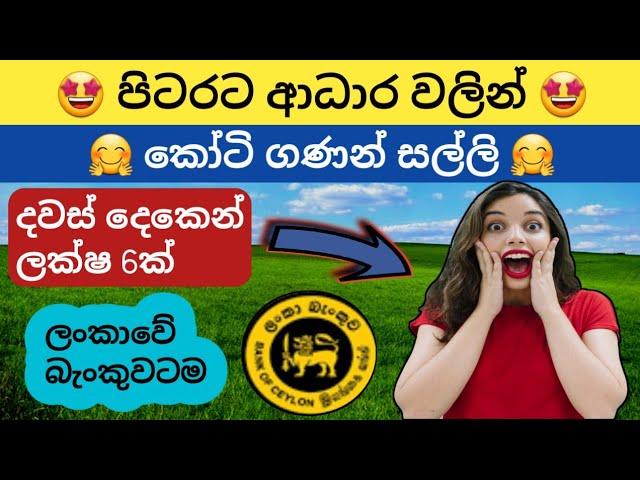 Earn money online  E money sinhala | how to earn online money at home