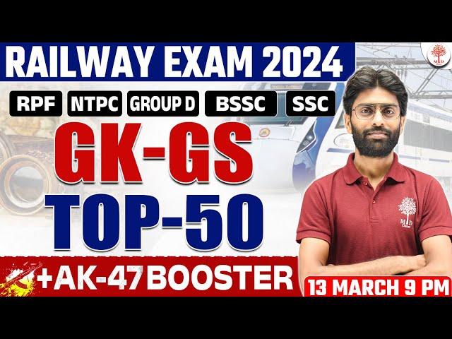 RAILWAY RPF GK GS 2024 | RRB RPF GK GS CLASSES | RPF GK GS QUESTIONS | GK GS TOP 50 | GK GS FOR RPF