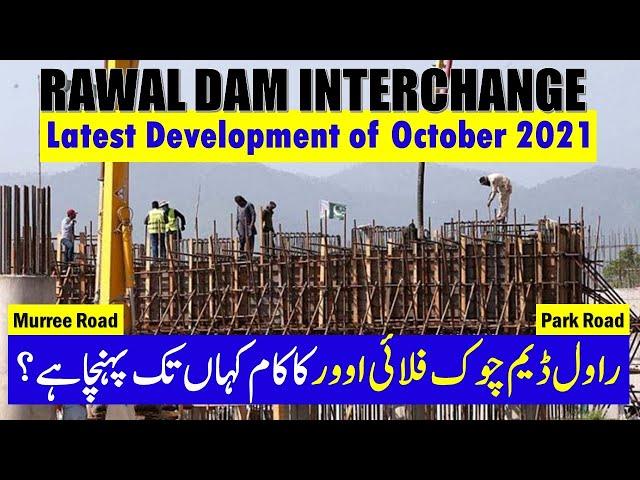 Rawal Dam Interchange | Rawal Dam Flyover| Latest Updates | Park Road | Bahria Enclave | Murree Road