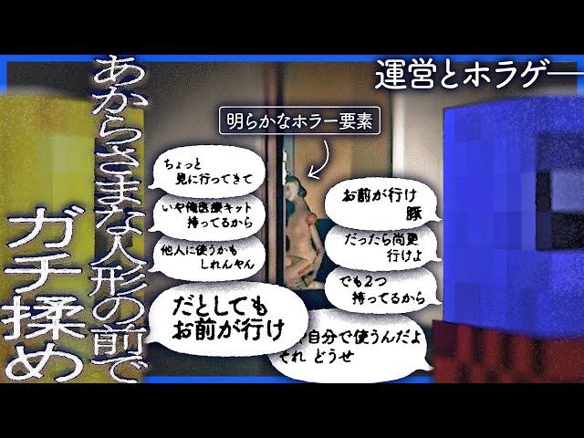 明らかなドッキリ要素を目の前にしてガチ揉めする二人【運営ホラゲー/invitation to fear】